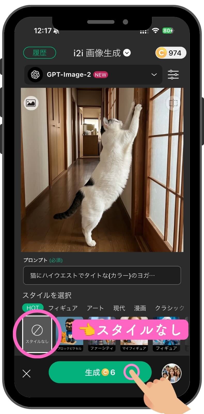 ヨガパンツを着た猫の画像を生成する