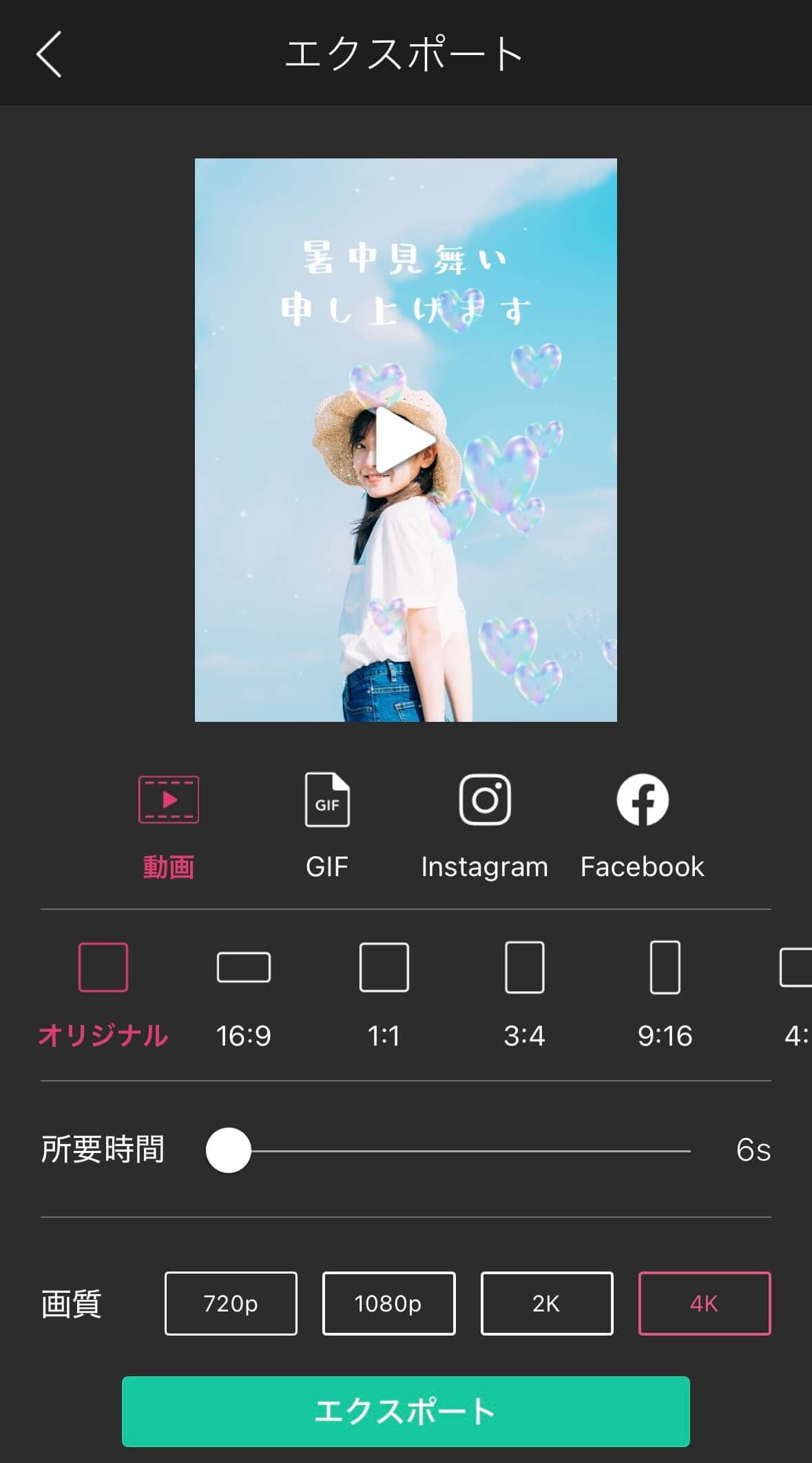 動く暑中見舞いを保存 動く暑中見舞いを保存