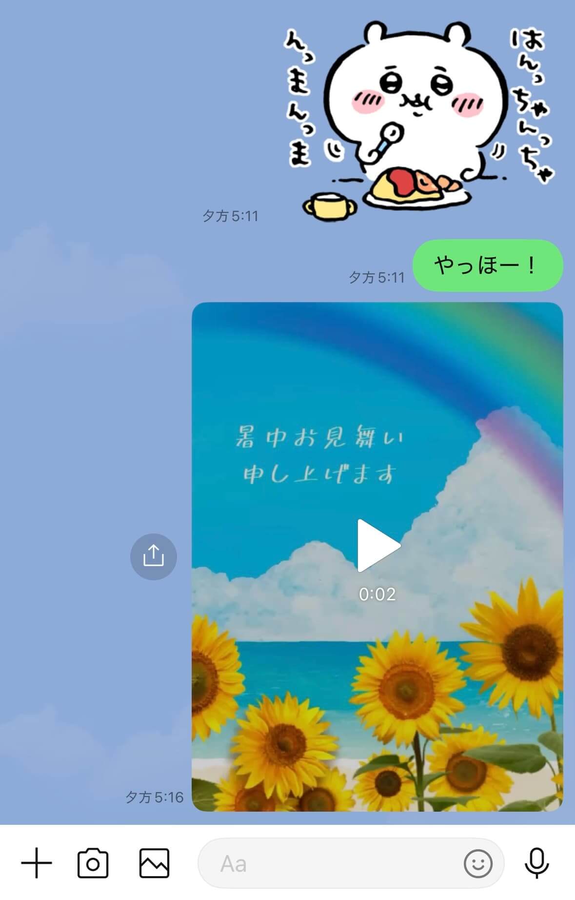 動く暑中見舞いをLINEで送る様子 動く暑中見舞いをLINEで送る様子