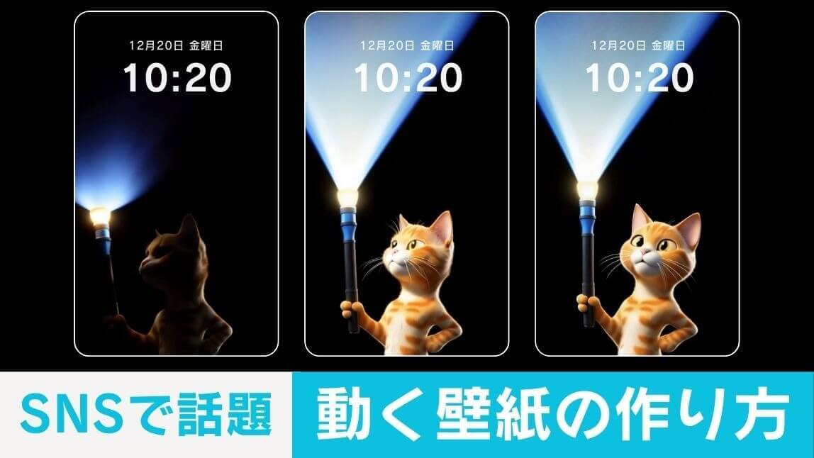 iPhoneの動く壁紙の作り方|アプリでアニメ動画を壁紙にする方法