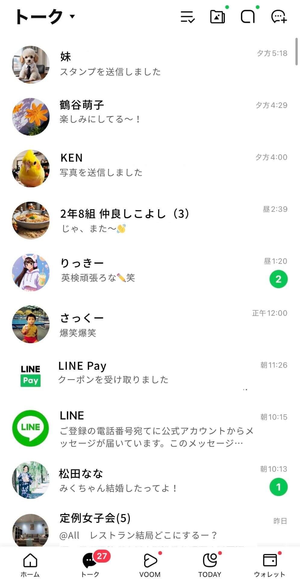 LINEのトーク履歴 LINEのトーク履歴