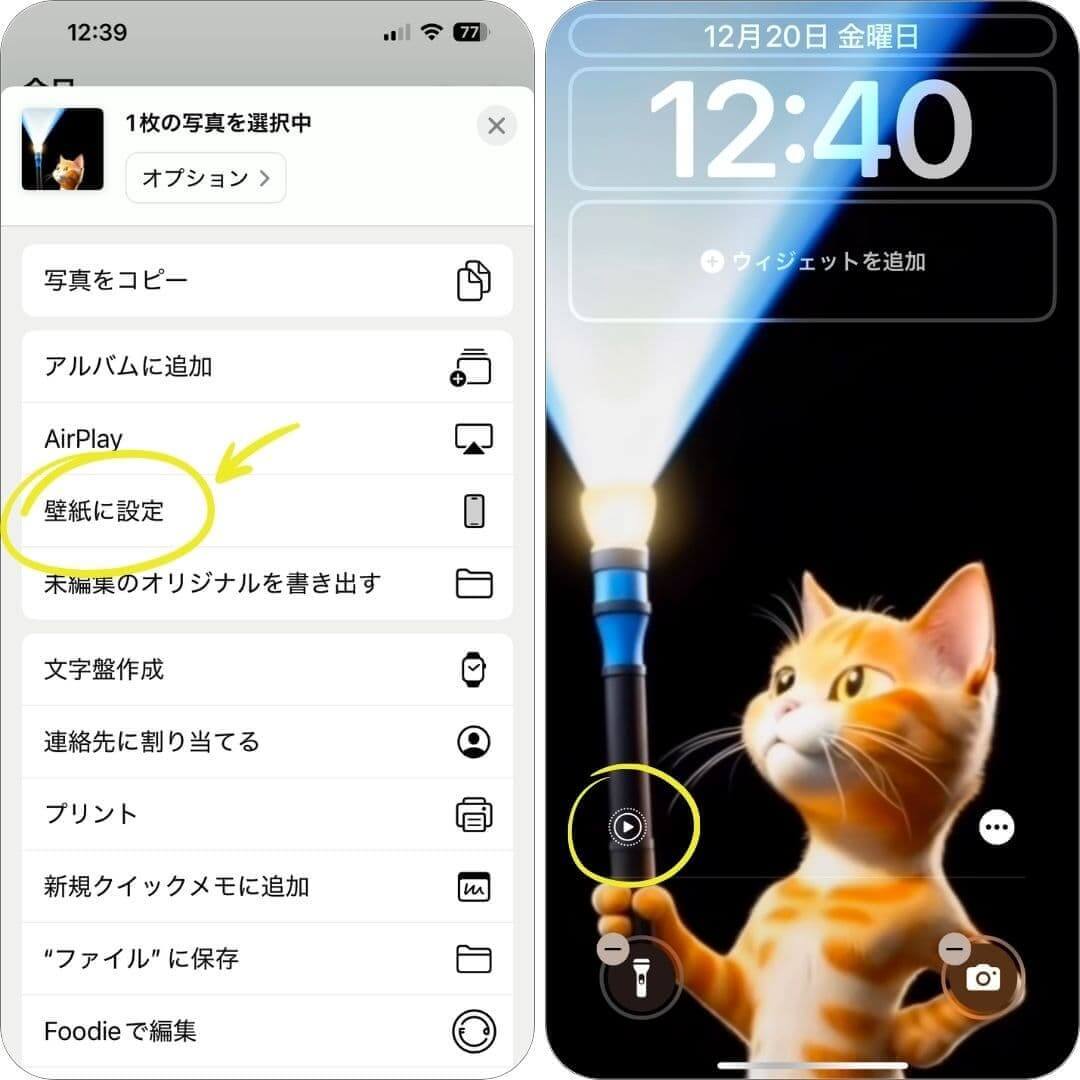 動く壁紙を設定する様子 動く壁紙を設定する様子