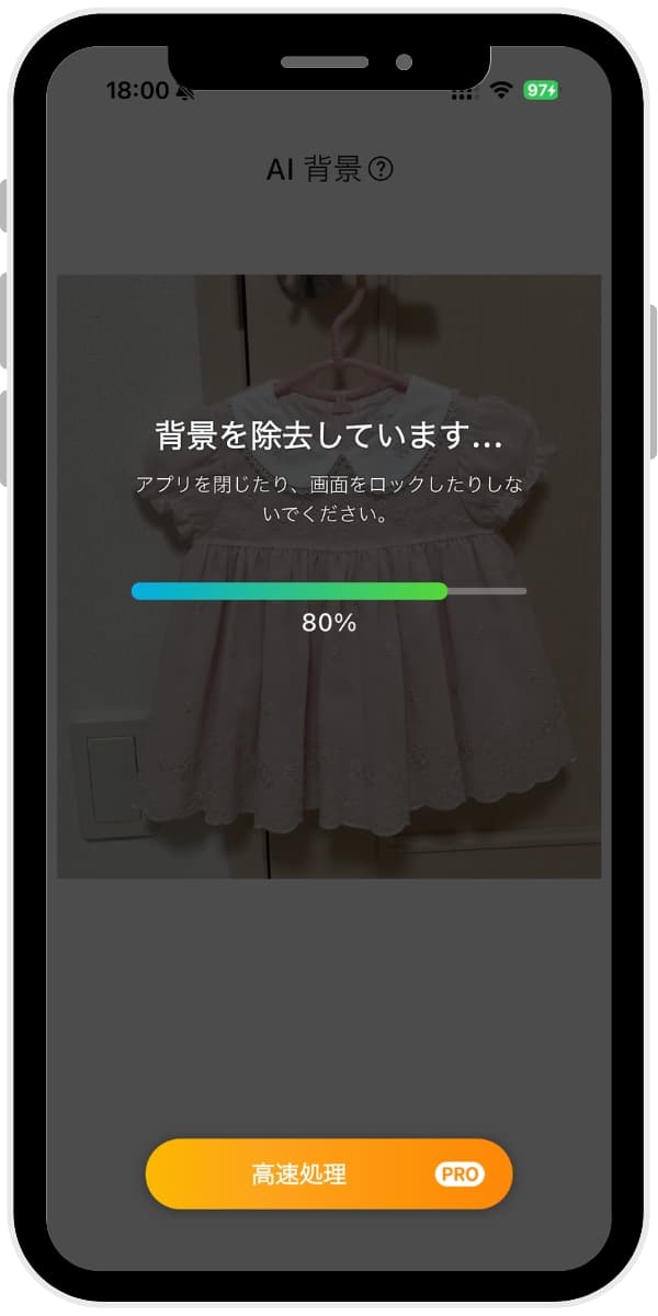 AIが写真の背景を除去している様子