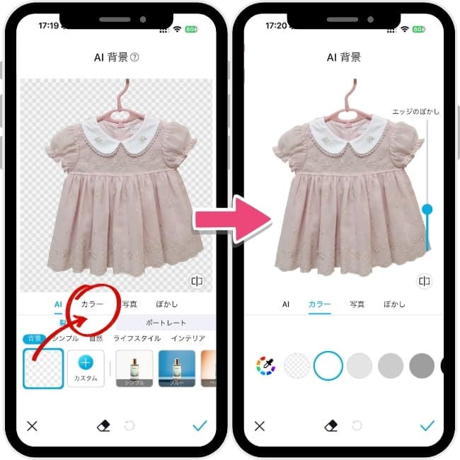 写真の背景をアプリで白くする