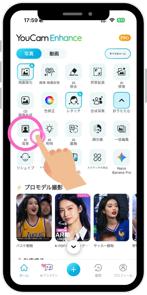 アプリで写真の背景を白くするAI背景ツールをタップ
