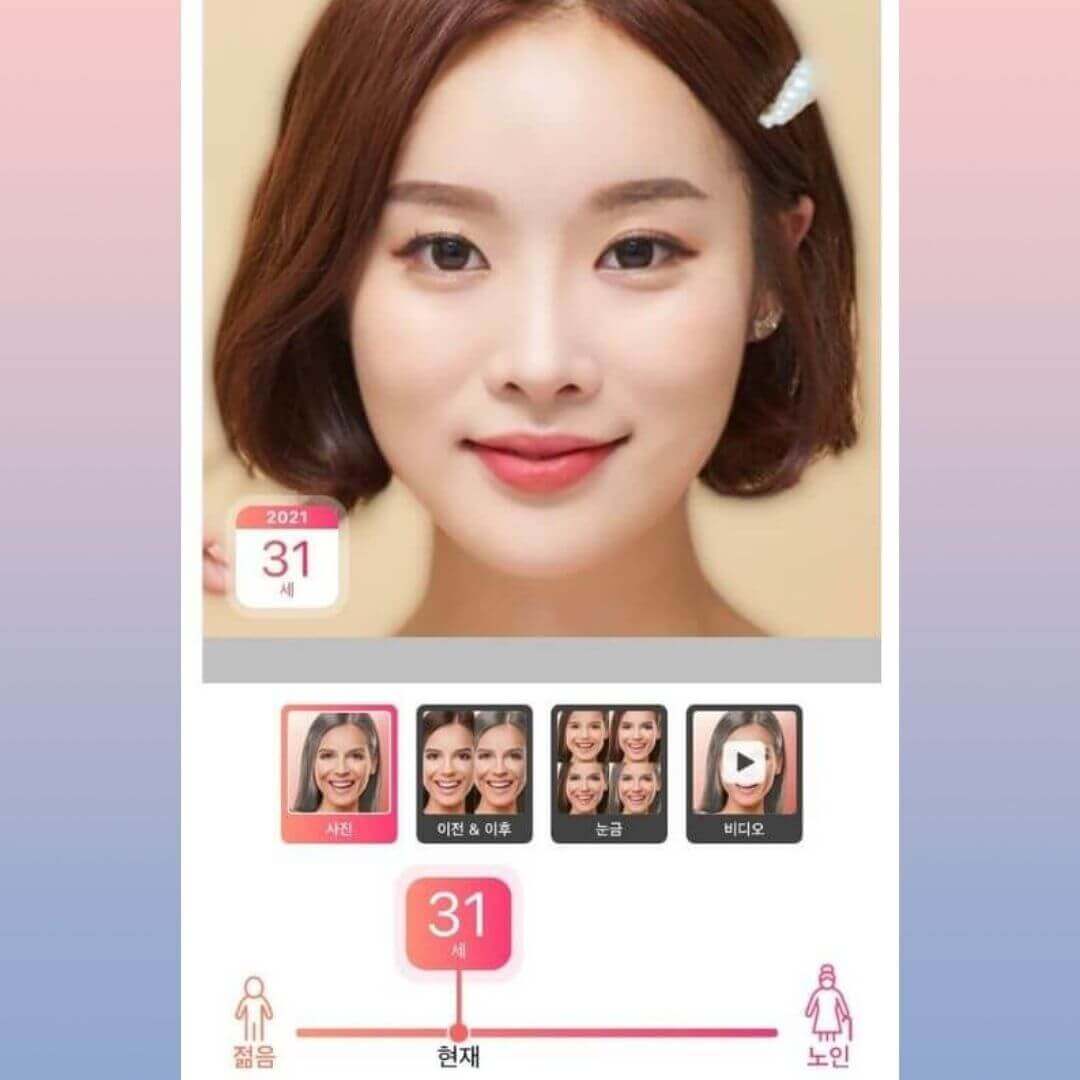 얼굴 나이 테스트 및 나이 얼굴 변화 어플