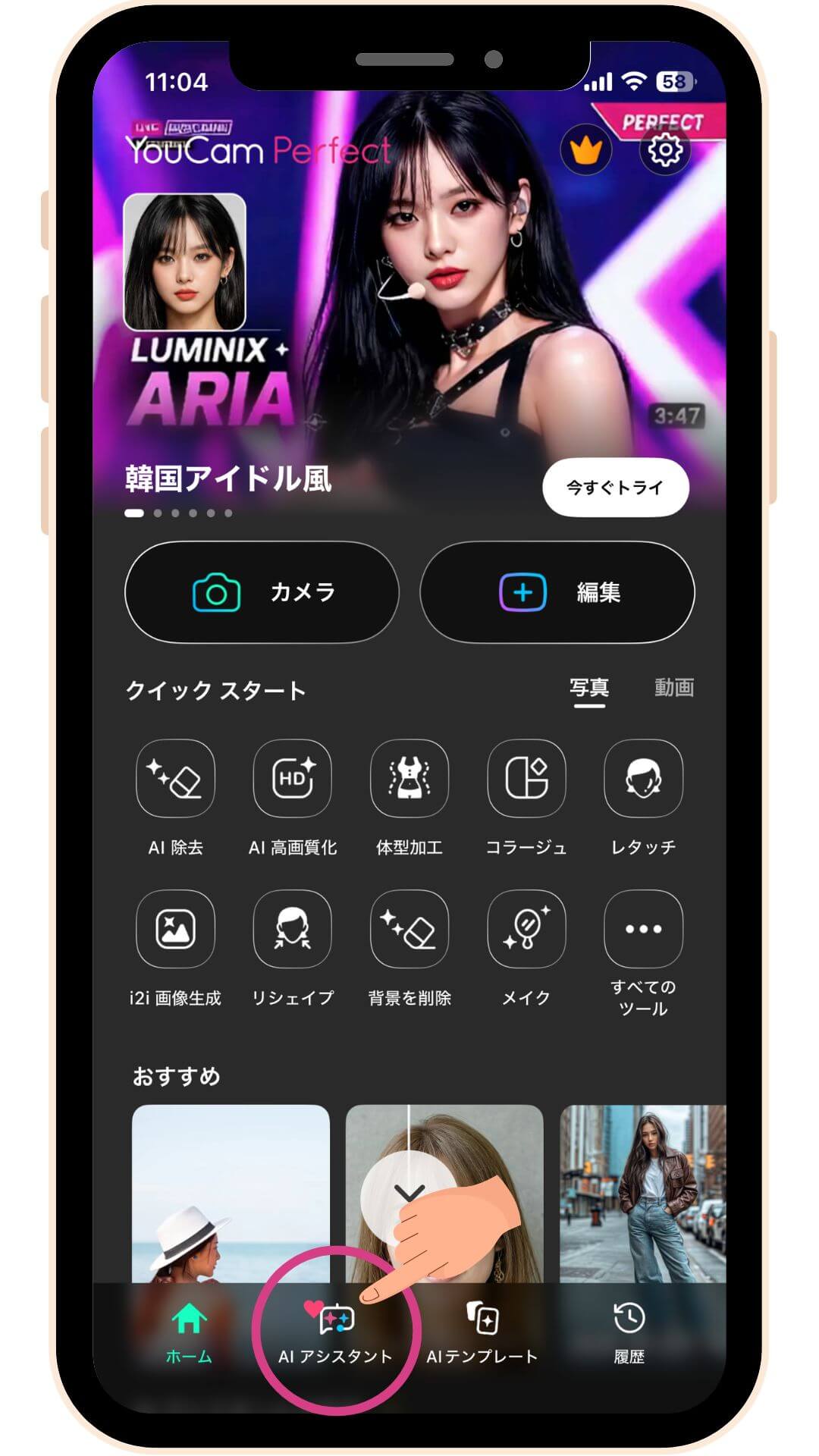 【AI アシスタント】をタップ 【AI アシスタント】をタップ