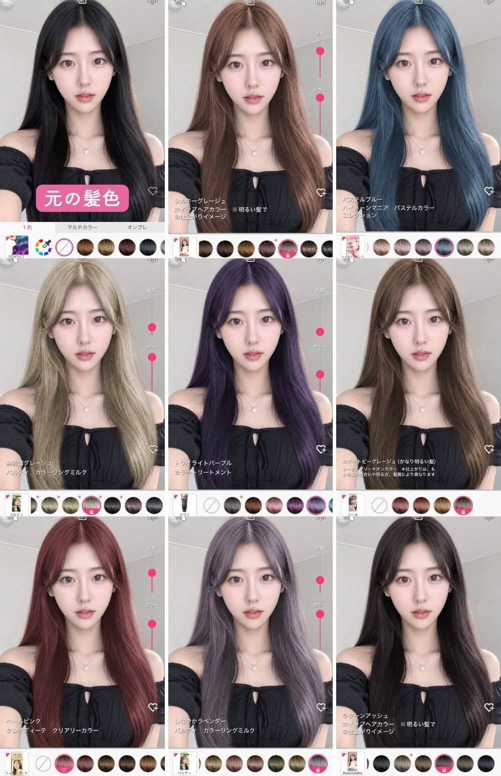 髪色を変えるアプリのヘアカラーエフェクト