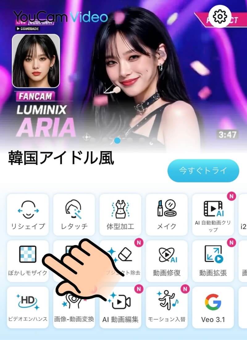 アプリホーム画面で動画ぼかしモザイクを選択 アプリホーム画面で動画ぼかしモザイクを選択