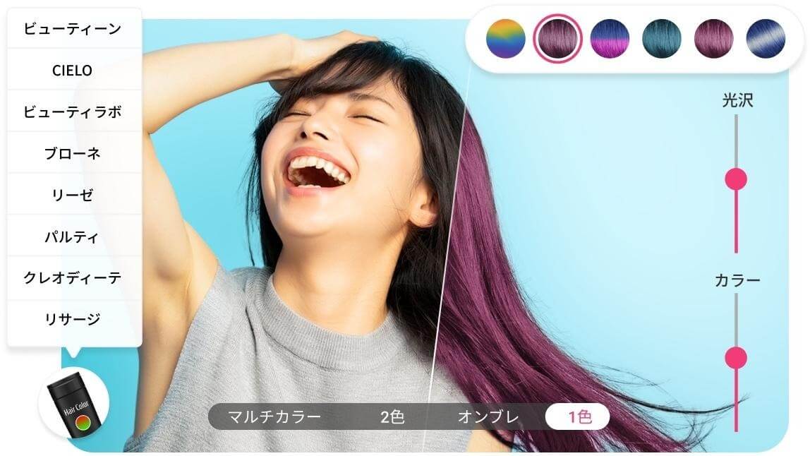 自分に似合う髪色シミュレーション無料アプリ