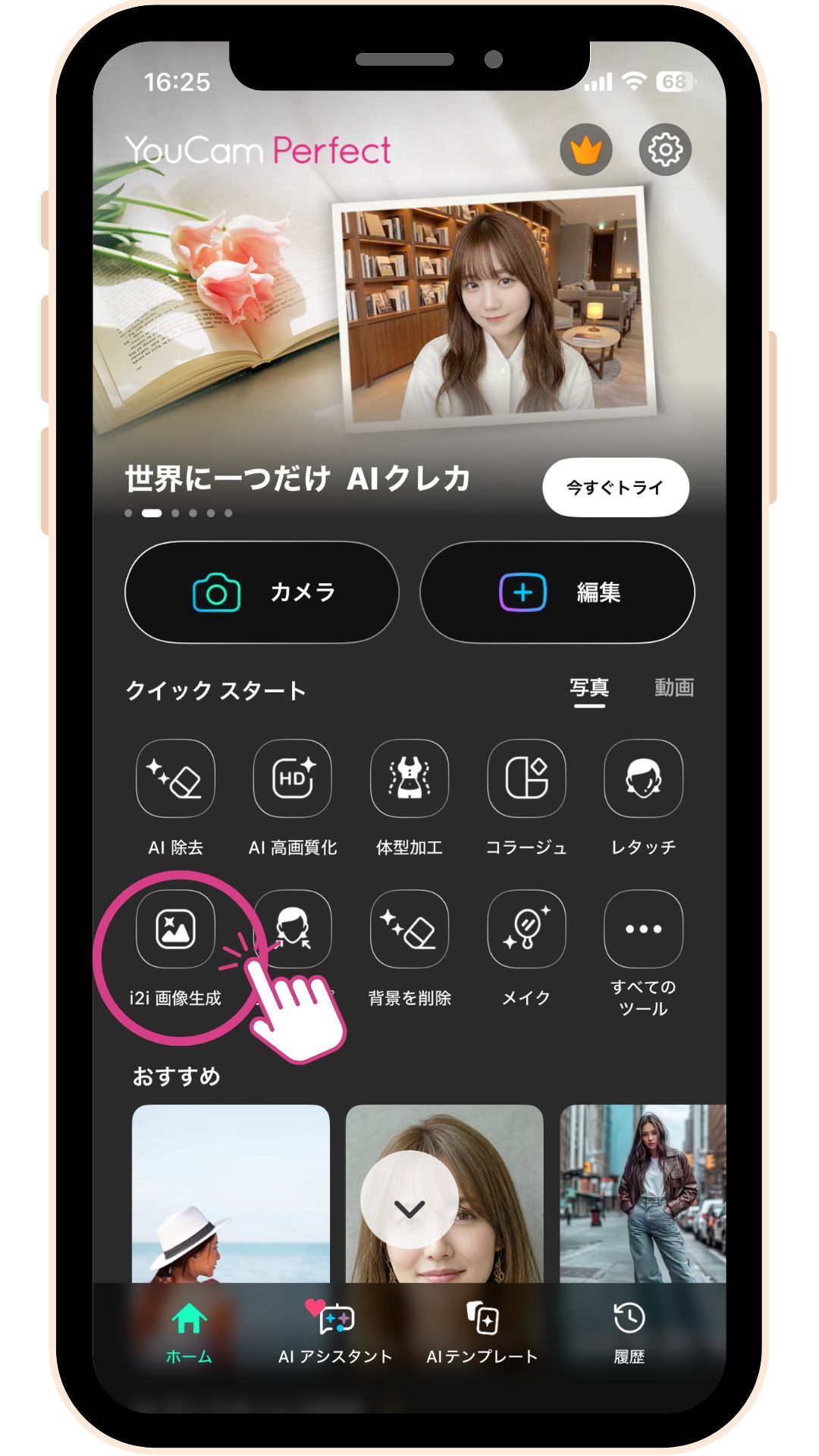 ステップ①【i2i画像生成】を選択
