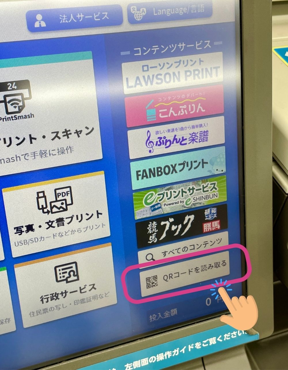 ローソンマルチコピー機画面