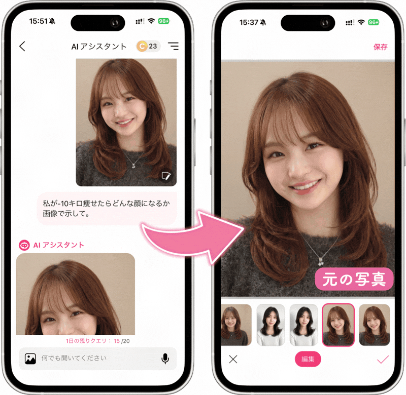 痩せた自分の顔をアプリでシミュレーション