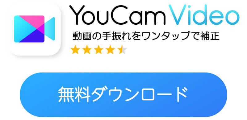 自分の動画の手ぶれを補正するボタン 自分の動画の手ぶれを補正するボタン