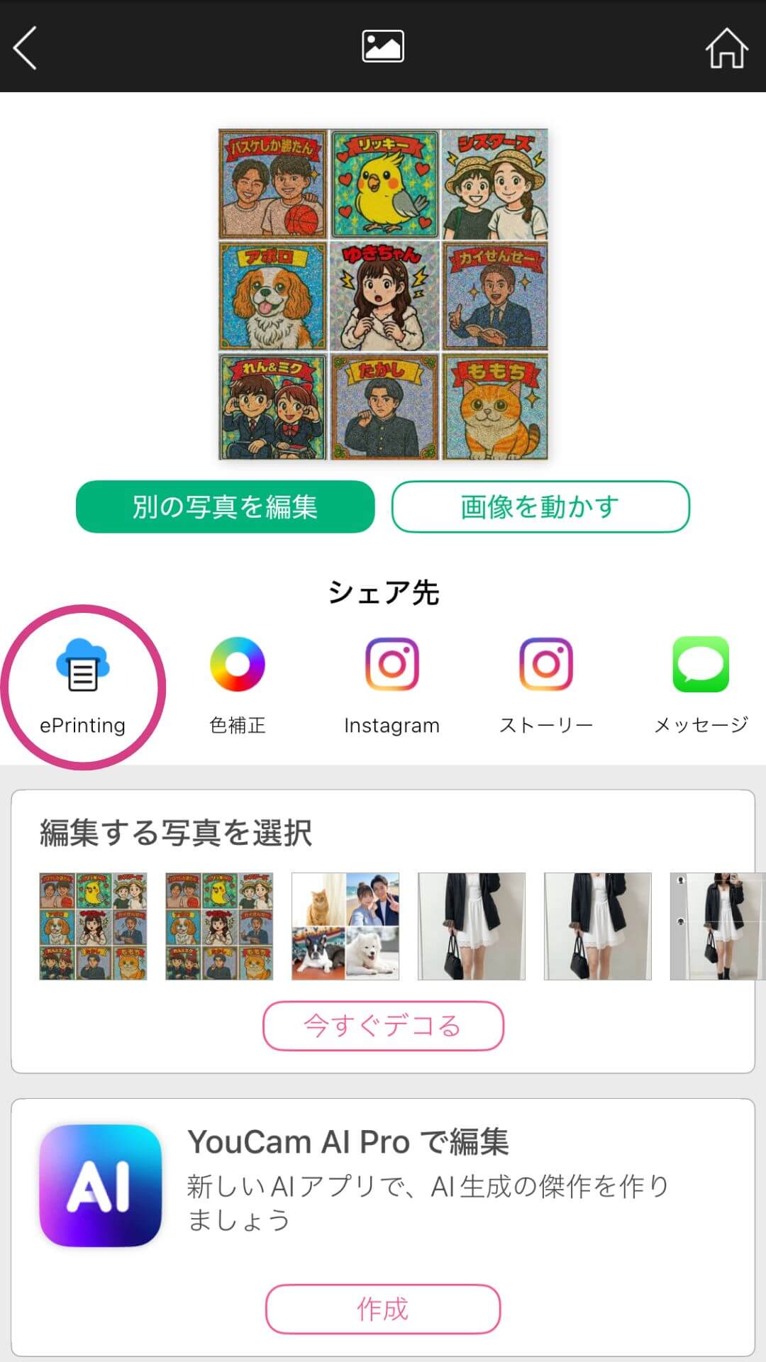 ePrintingで保存設定