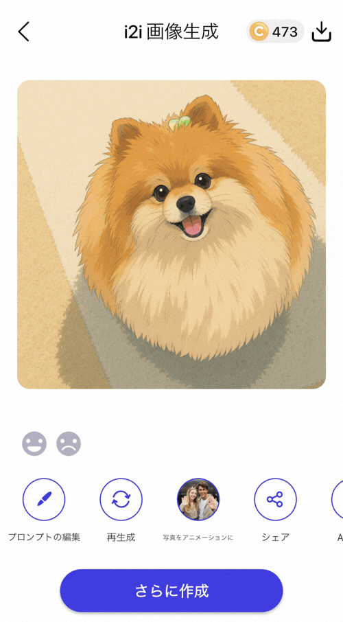 YouCam AI Proで犬の写真をイラストにした様子