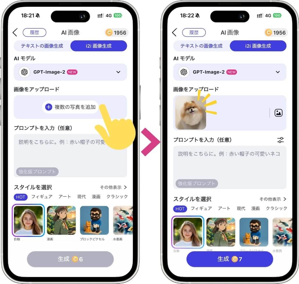 イラスト化したい犬の写真をアップロード イラスト化したい犬の写真をアップロード