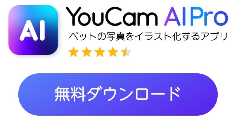 YouCam AI Proアプリのダウンロードボタン YouCam AI Proアプリのダウンロードボタン