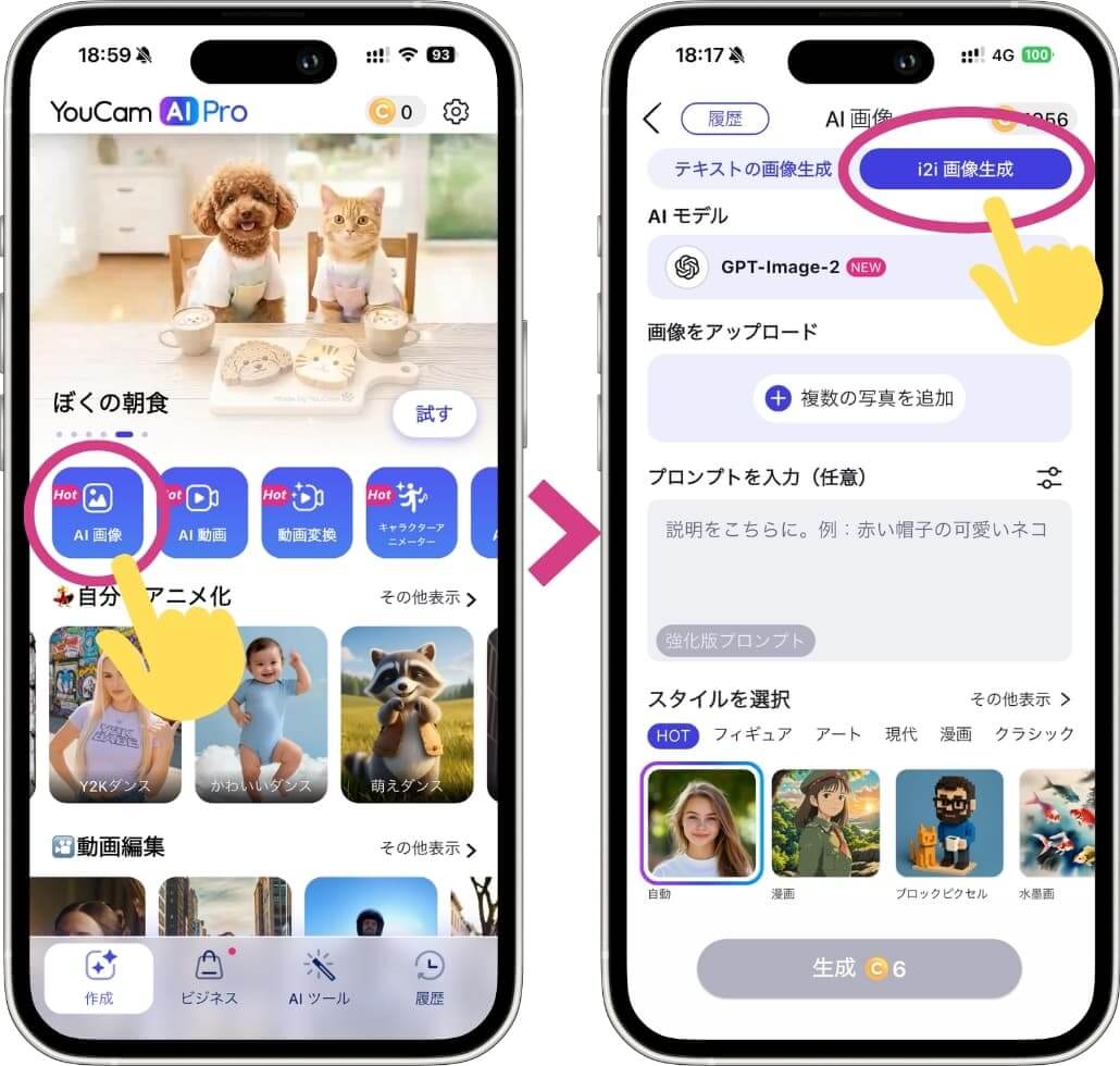 YouCam AI ProアプリのAI画像ツールをタップ YouCam AI ProアプリのAI画像ツールをタップ