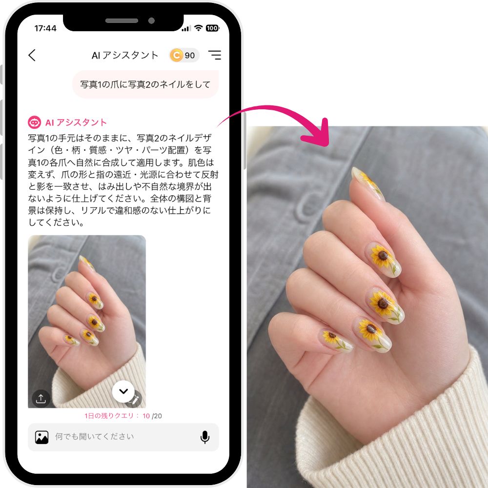 デザインしたネイルを試着