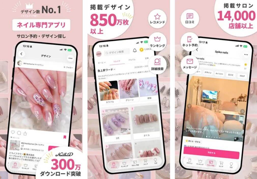 ネイルブックのアプリバナー ネイルブックのアプリバナー