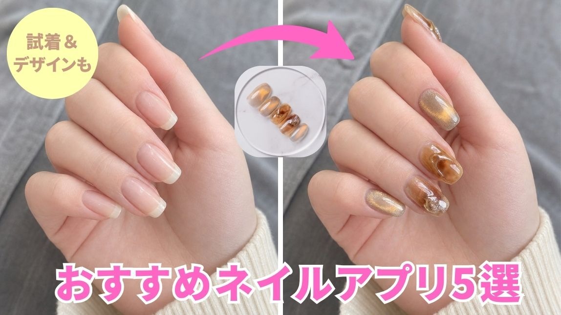 アプリでネイルをデザインする様子