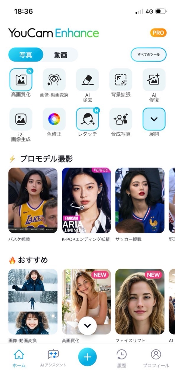 YouCam Enhanceのトップ画面
