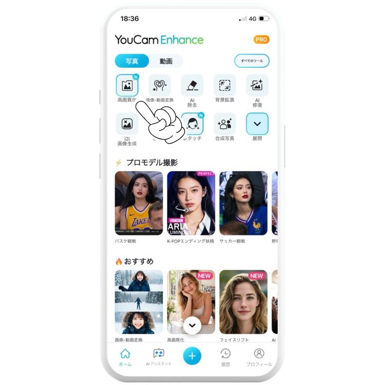 YouCam Enhanceのトップ画面