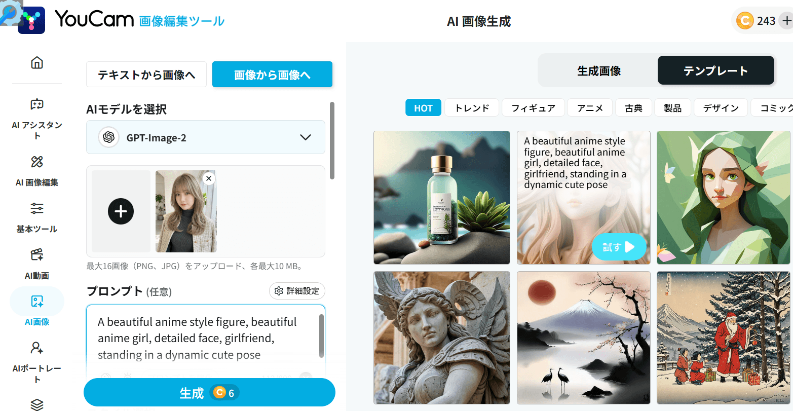 YouCam画像編集ツールの操作画面 YouCam画像編集ツールの操作画面