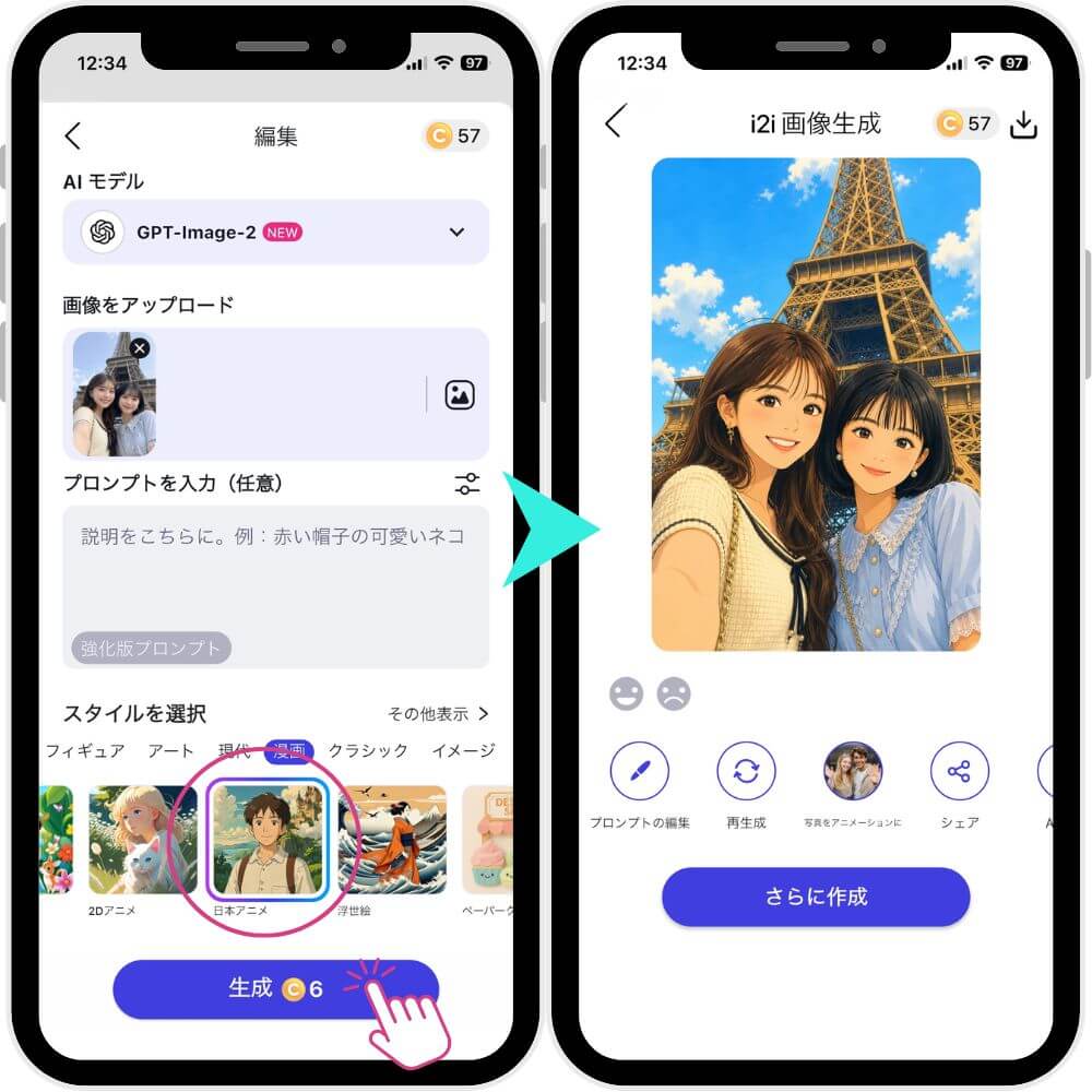 スタイルを選んで生成 スタイルを選んで生成