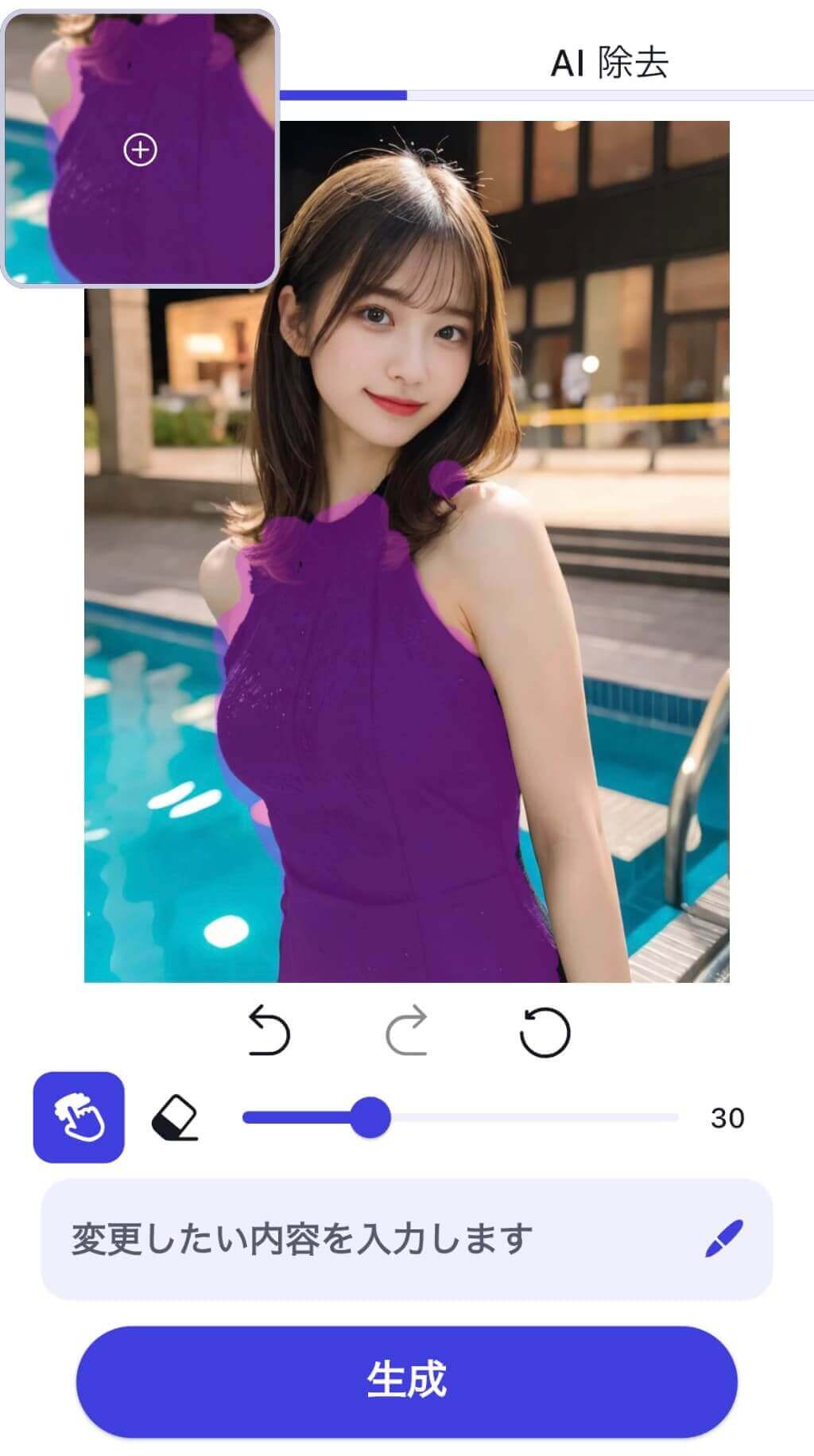 ピンクの部分を水着に変換 ピンクの部分を水着に変換