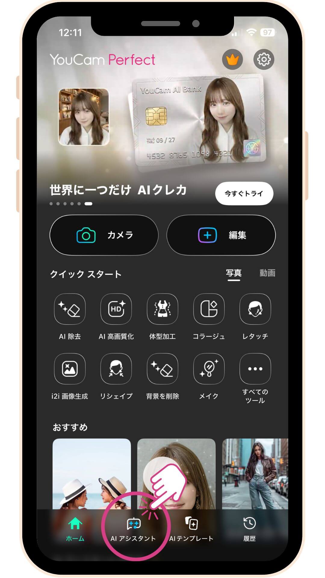【AI アシスタント】をタップ 【AI アシスタント】をタップ