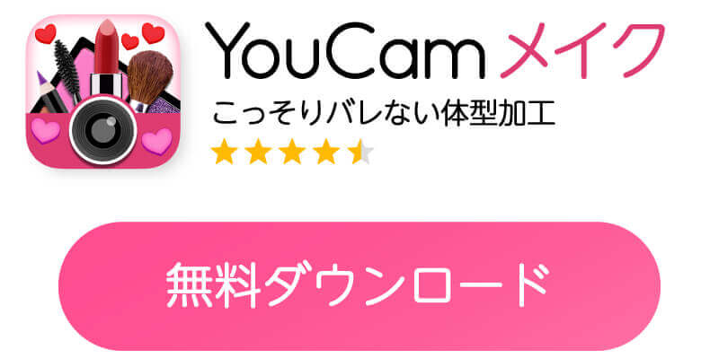 無料アプリのダウンロードバナー