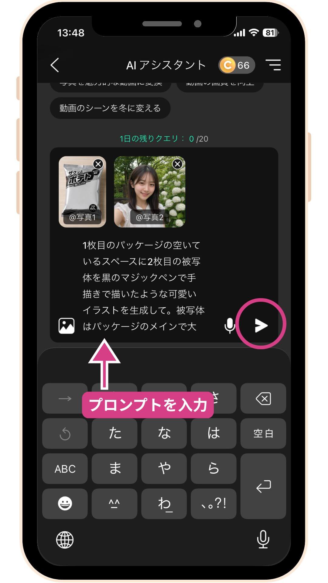 ステップ③ プロンプトを入力して生成 ステップ③ プロンプトを入力して生成