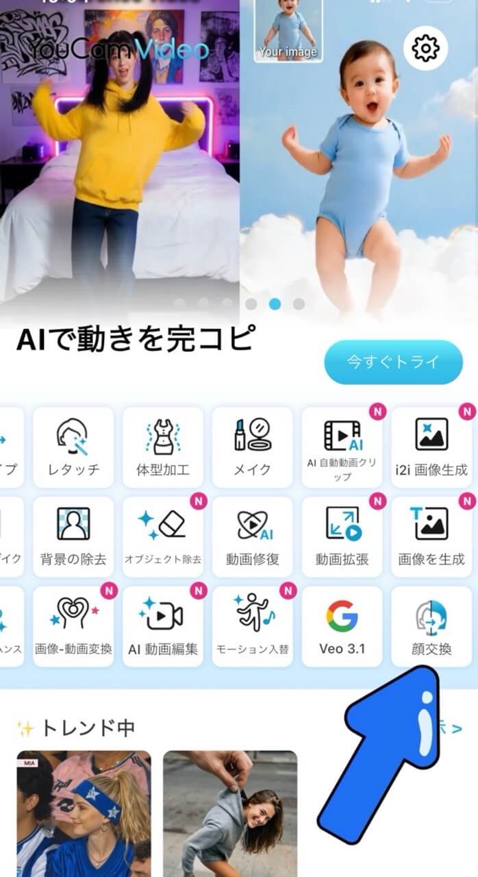 ステップ①顔交換機能を選択