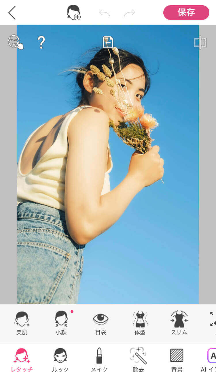 体型加工ステップ②編集画面に進む
