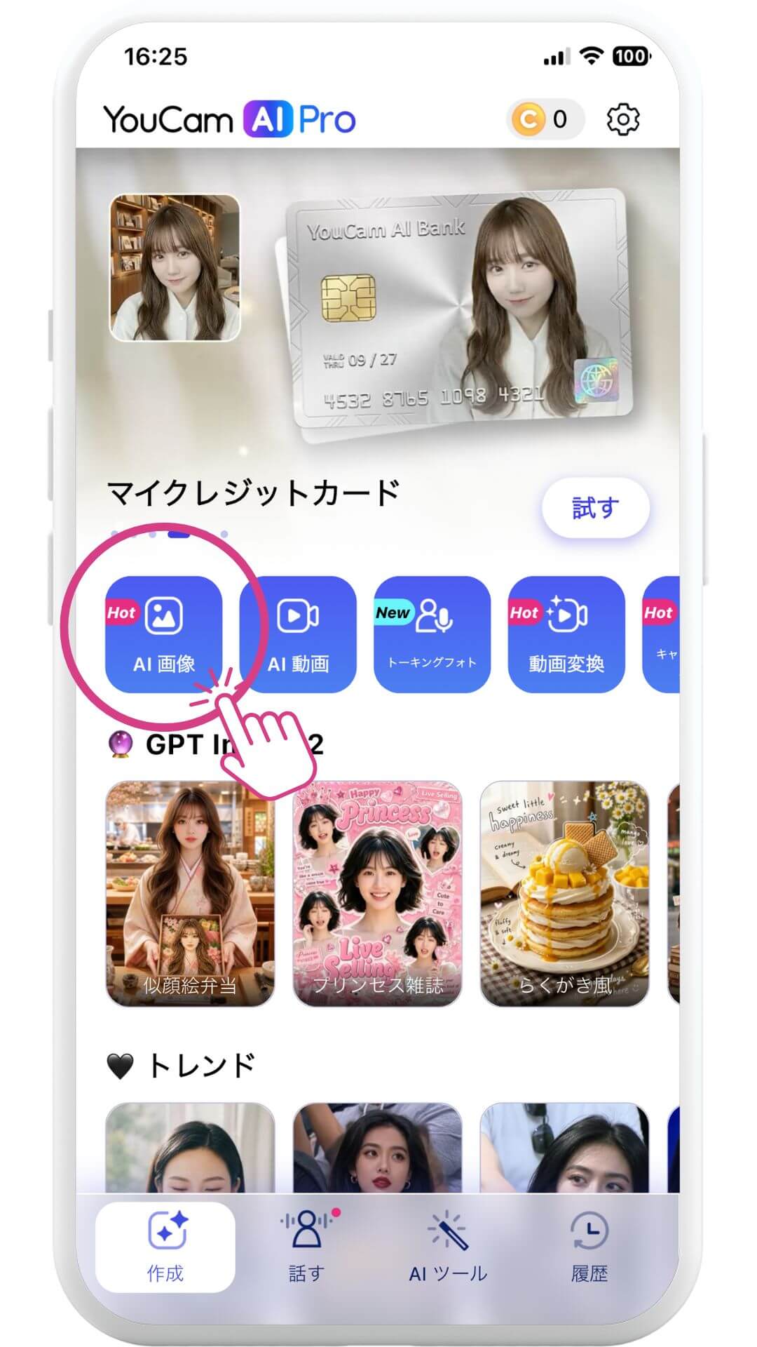 『AI画像』をタップして元画像を追加 『AI画像』をタップして元画像を追加