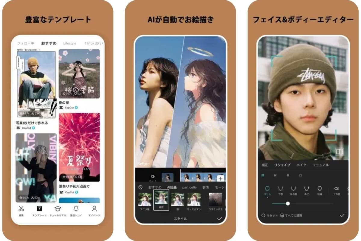 『CapCut』の操作画面
