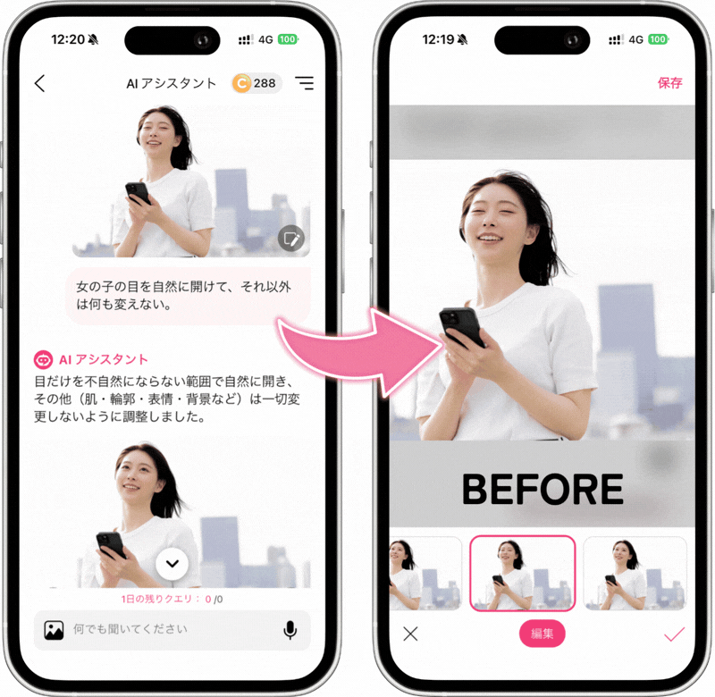 AI搭載アプリで目をつぶった写真を修正する様子