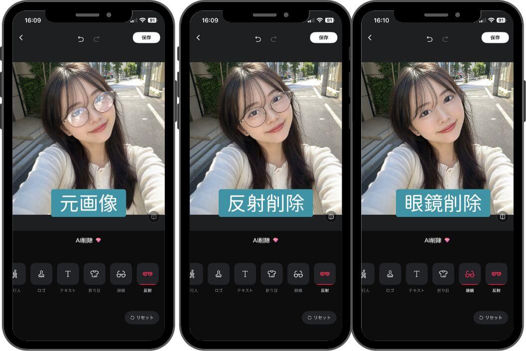 『Meitu』でオブジェクトを削除する様子