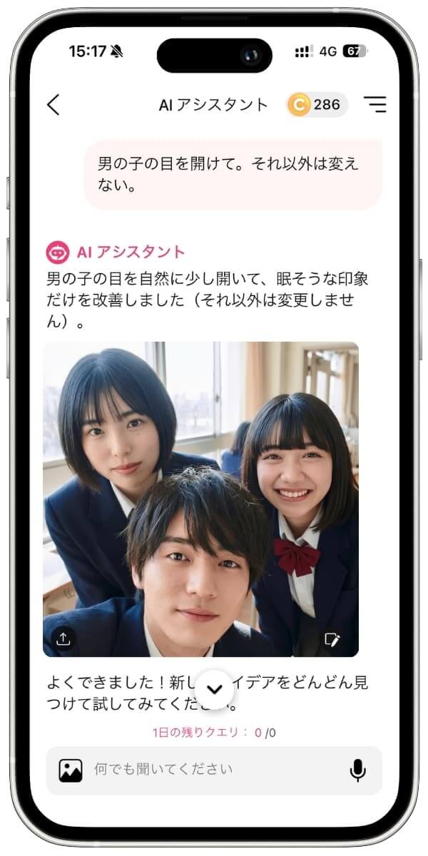 目をつぶっている写真の目が開いた！