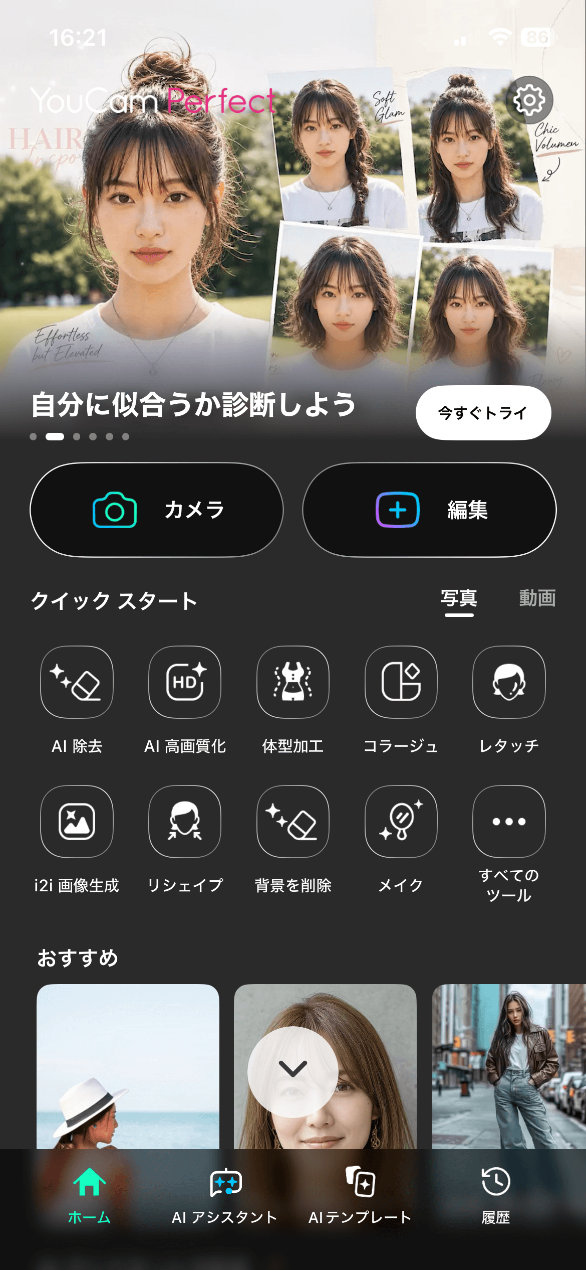 ユーカムのホーム画面