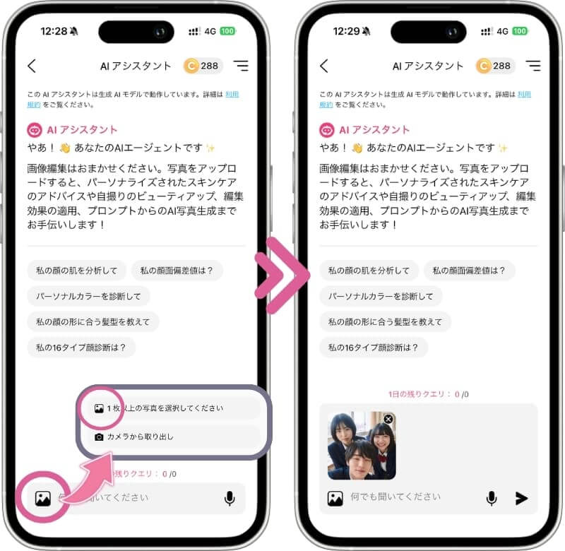 スマホから目をつぶった写真を選択する