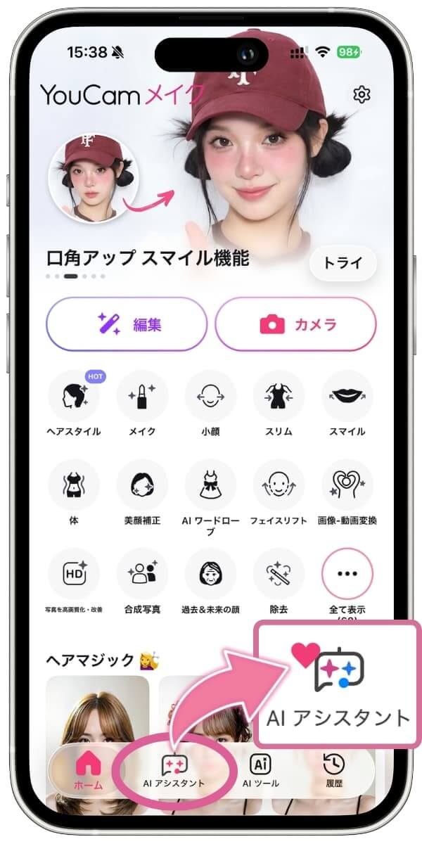 目を開ける加工ができるYouCamメイクアプリのトップ画面