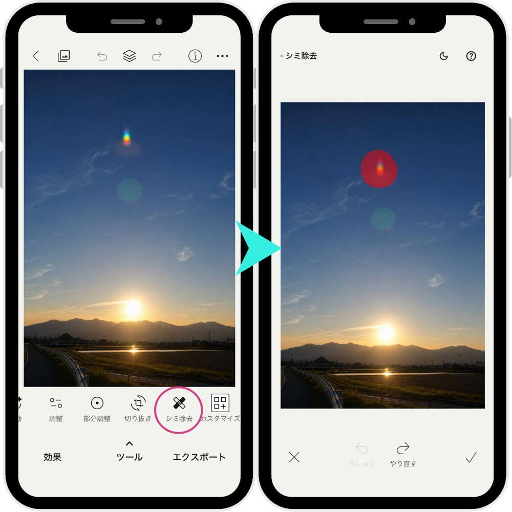 『Snapseed』で光の反射を除去