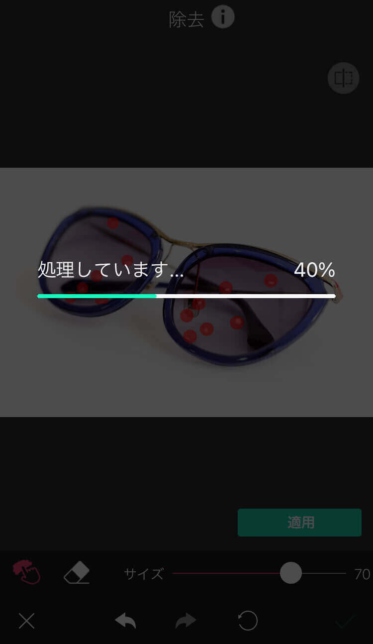 ステップ⑤適用をタップ