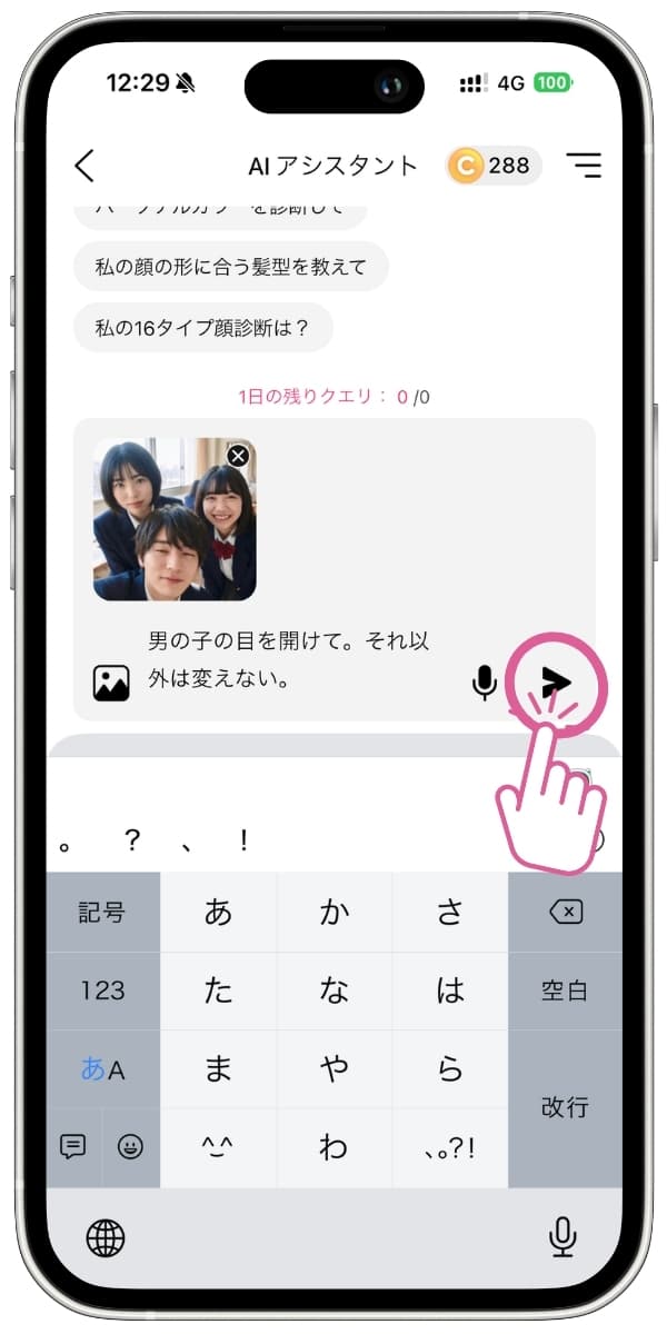 チャット欄に「目を開けて」と指示を入力する