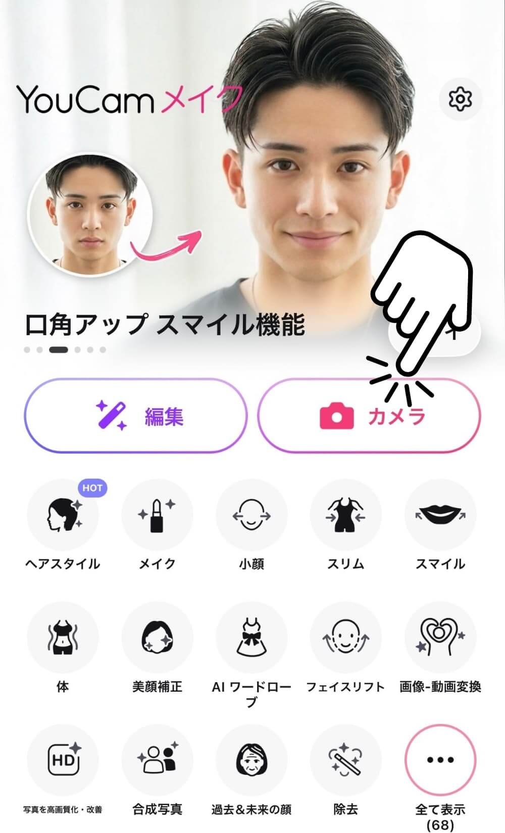 YouCamメイクアプリのカメラを起動 YouCamメイクアプリのカメラを起動