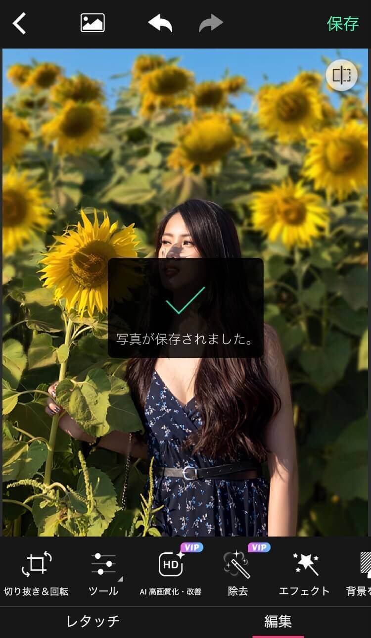 背景ぼかし加工を施した画像を保存する様子 背景ぼかし加工を施した画像を保存する様子