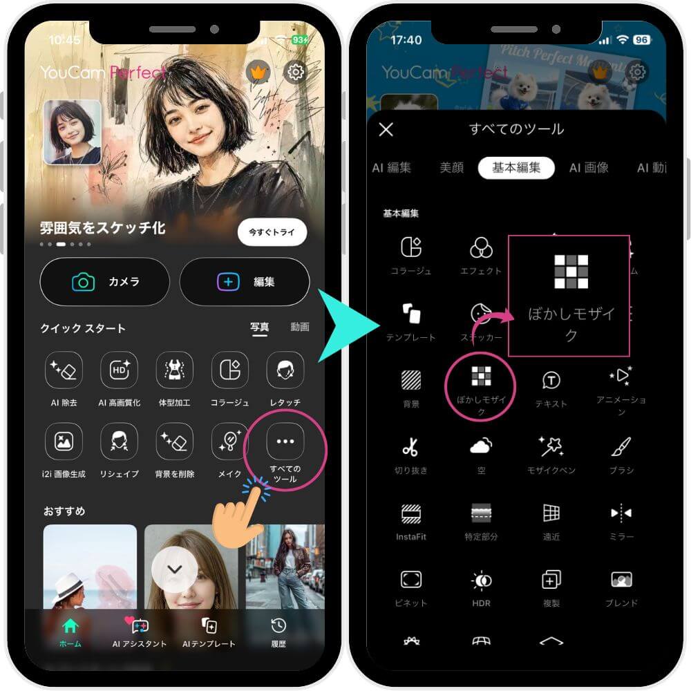 ユーカムアプリのホーム画面から「ぼかしモザイク」を選択